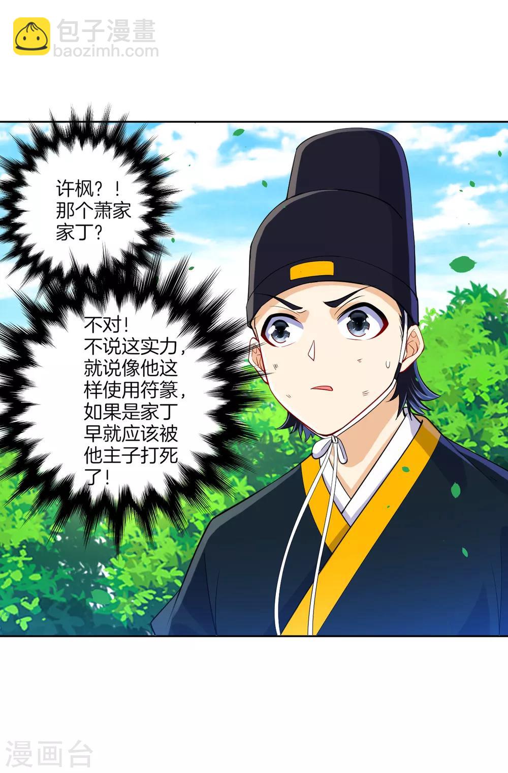 第101话 再遇李鹤轩-第101话