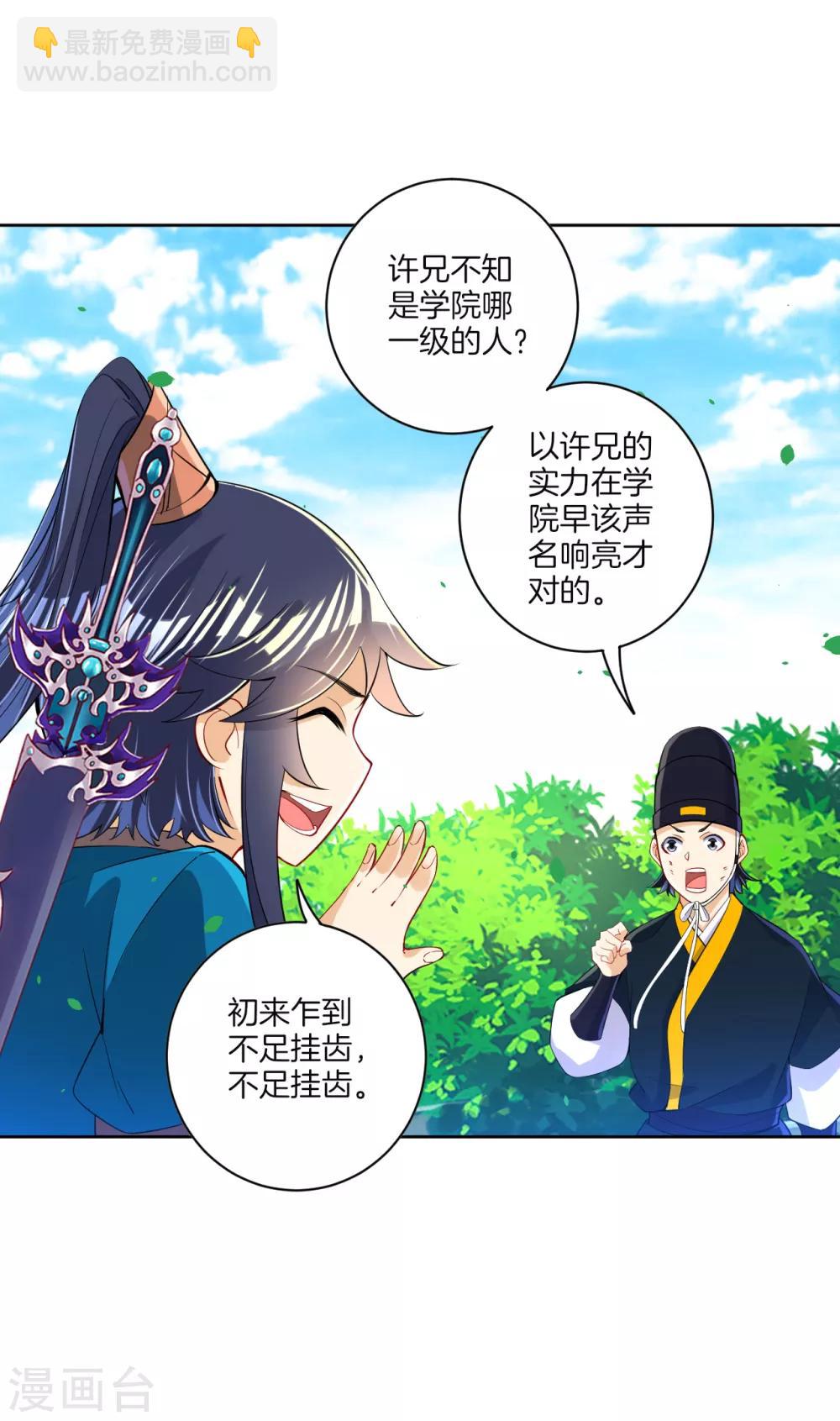 第101话 再遇李鹤轩-第101话
