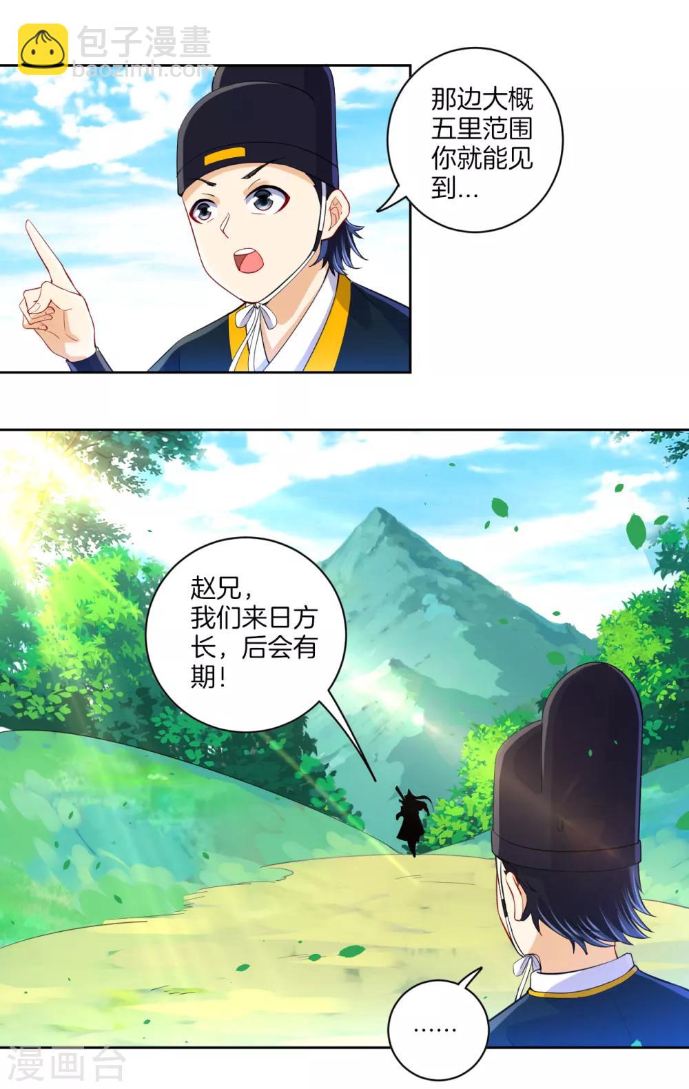 第101话 再遇李鹤轩-第101话