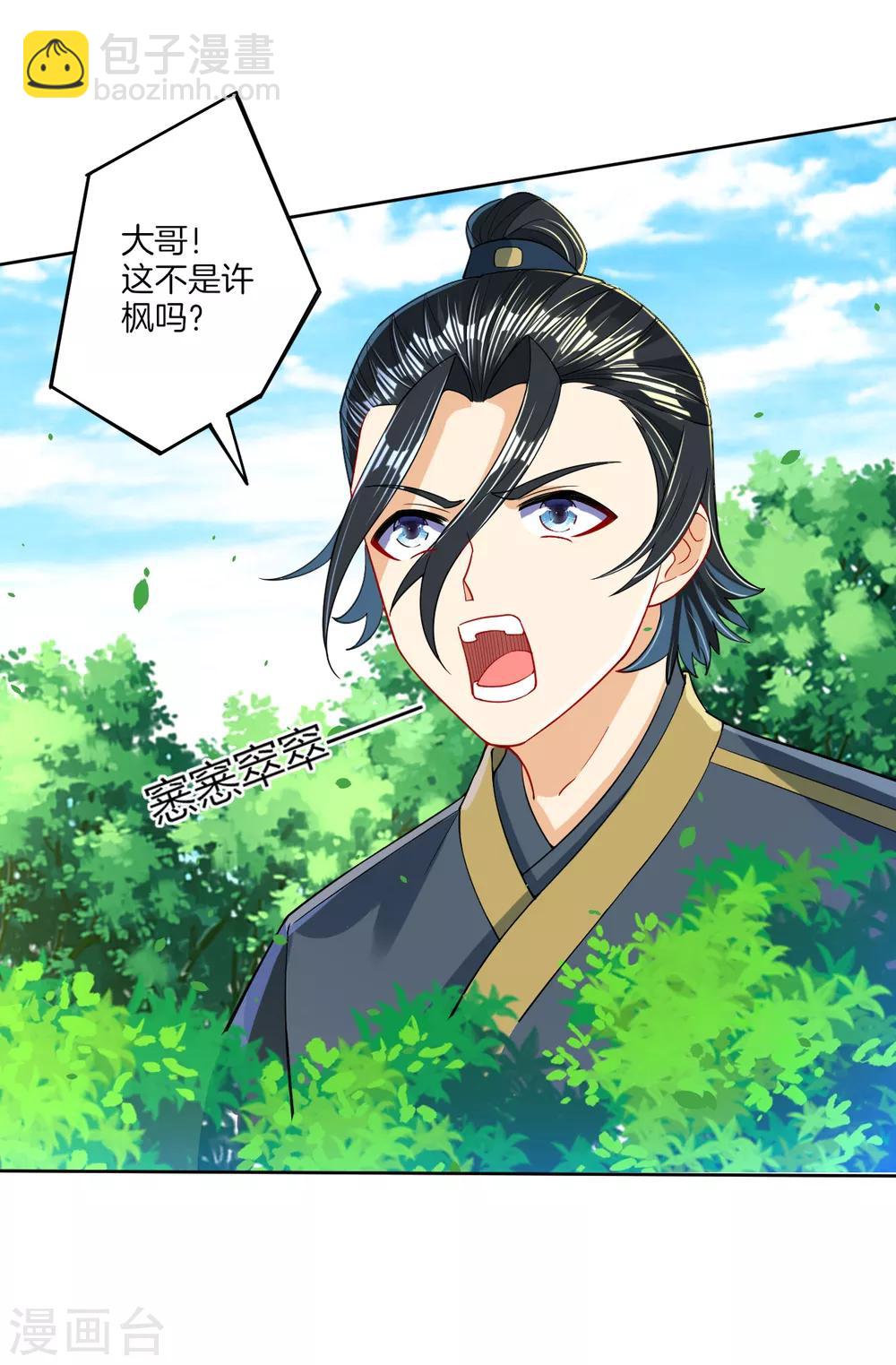 第101话 再遇李鹤轩-第101话