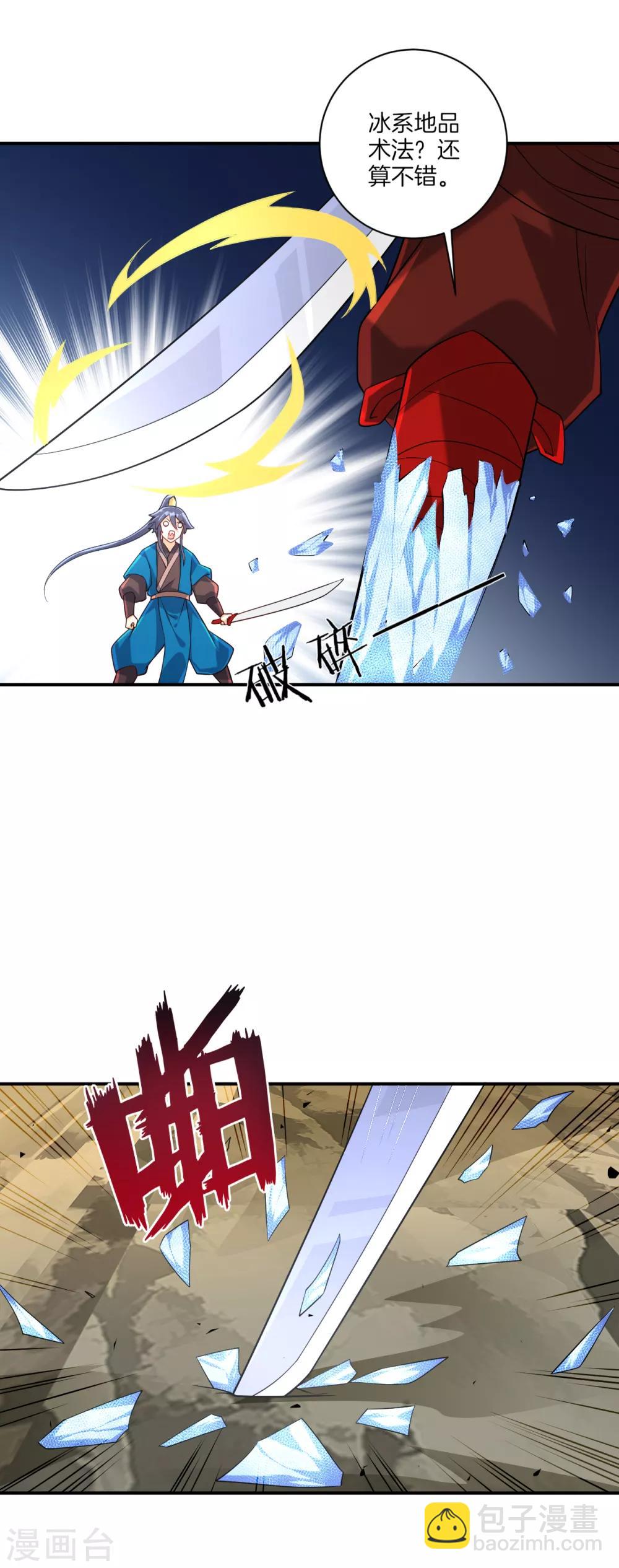 第105话 疾！疾！疾！-第105话