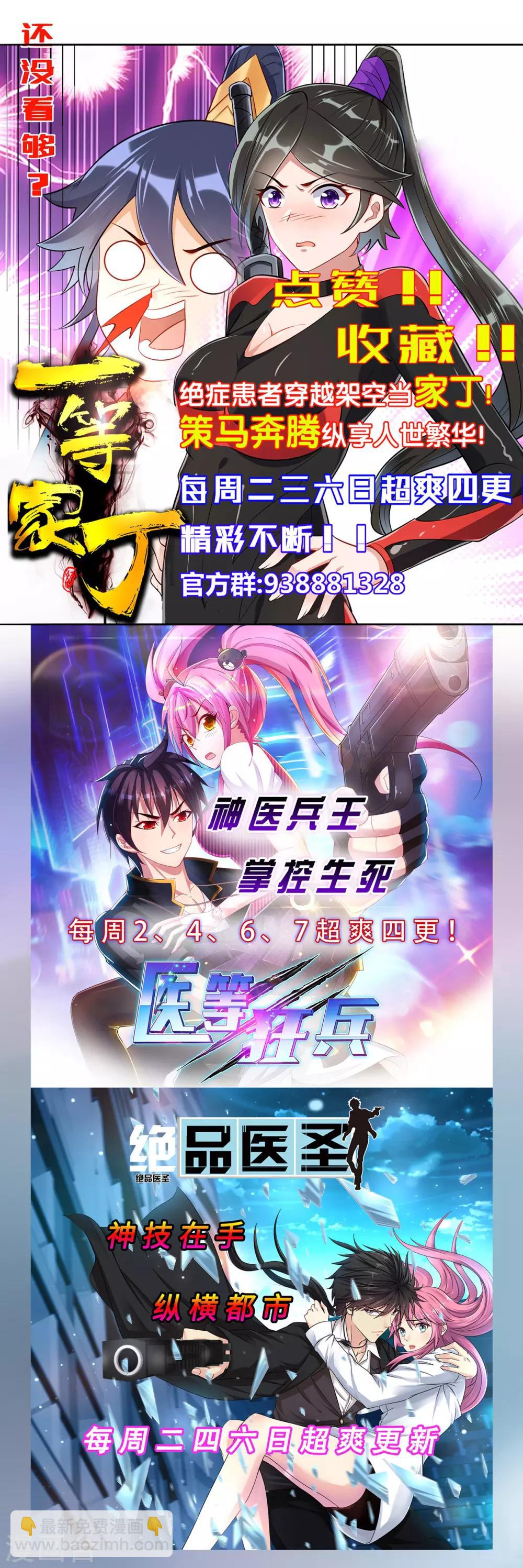 第105话 疾！疾！疾！-第105话