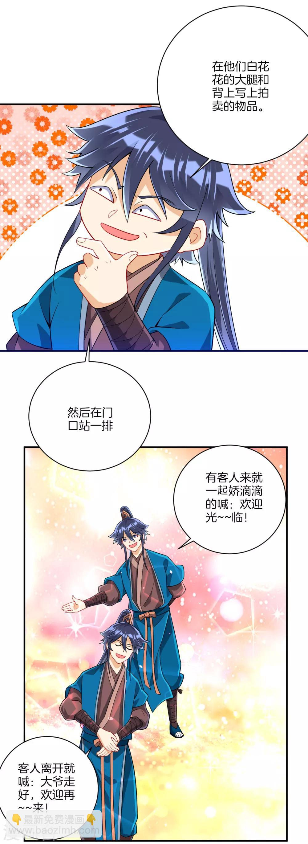第109话 宣传方式-第109话