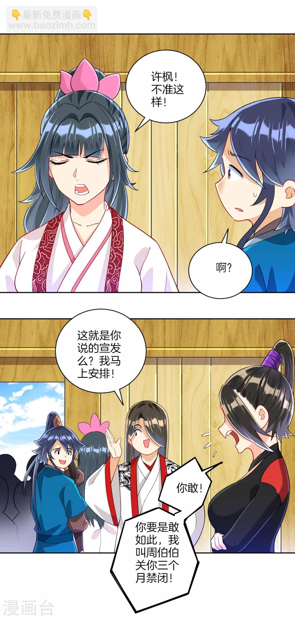 第109话 宣传方式-第109话