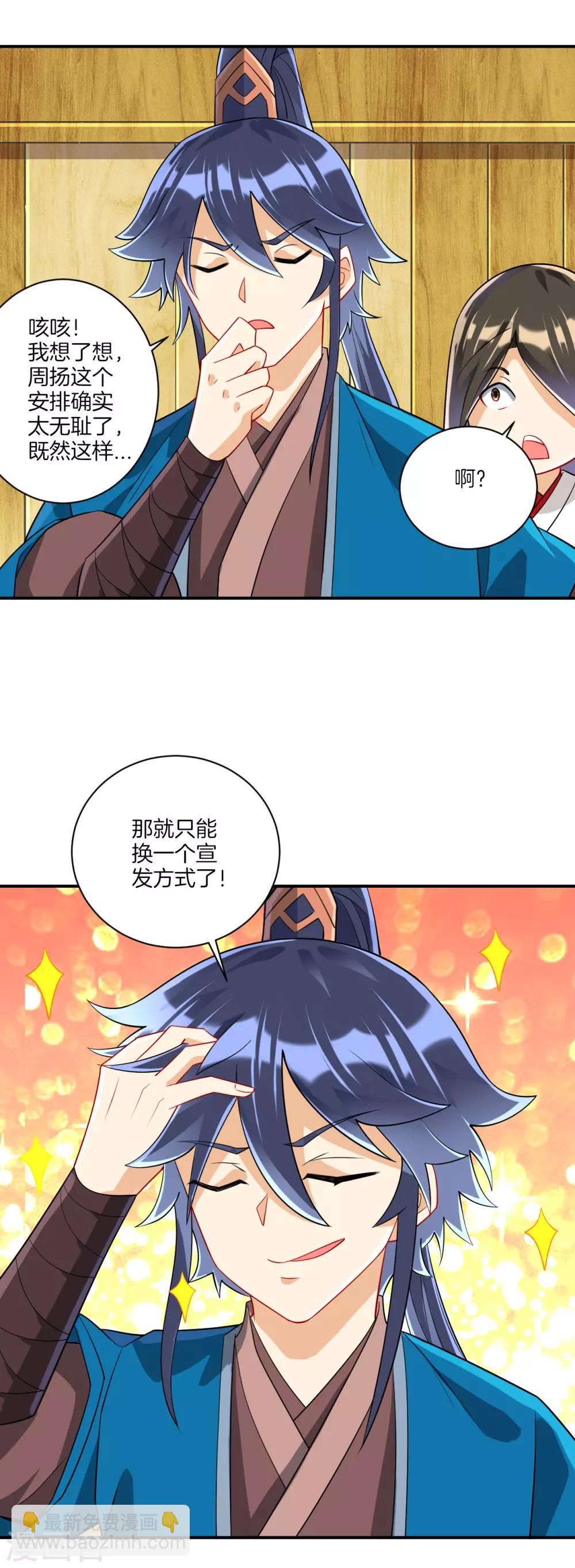 第109话 宣传方式-第109话