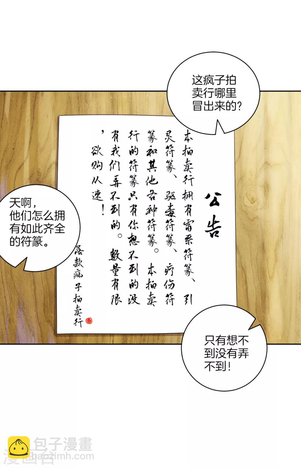 第109话 宣传方式-第109话