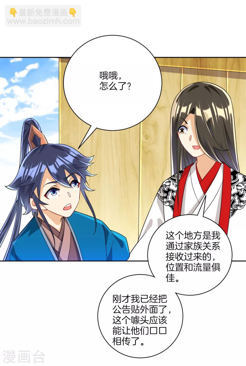 第109话 宣传方式-第109话