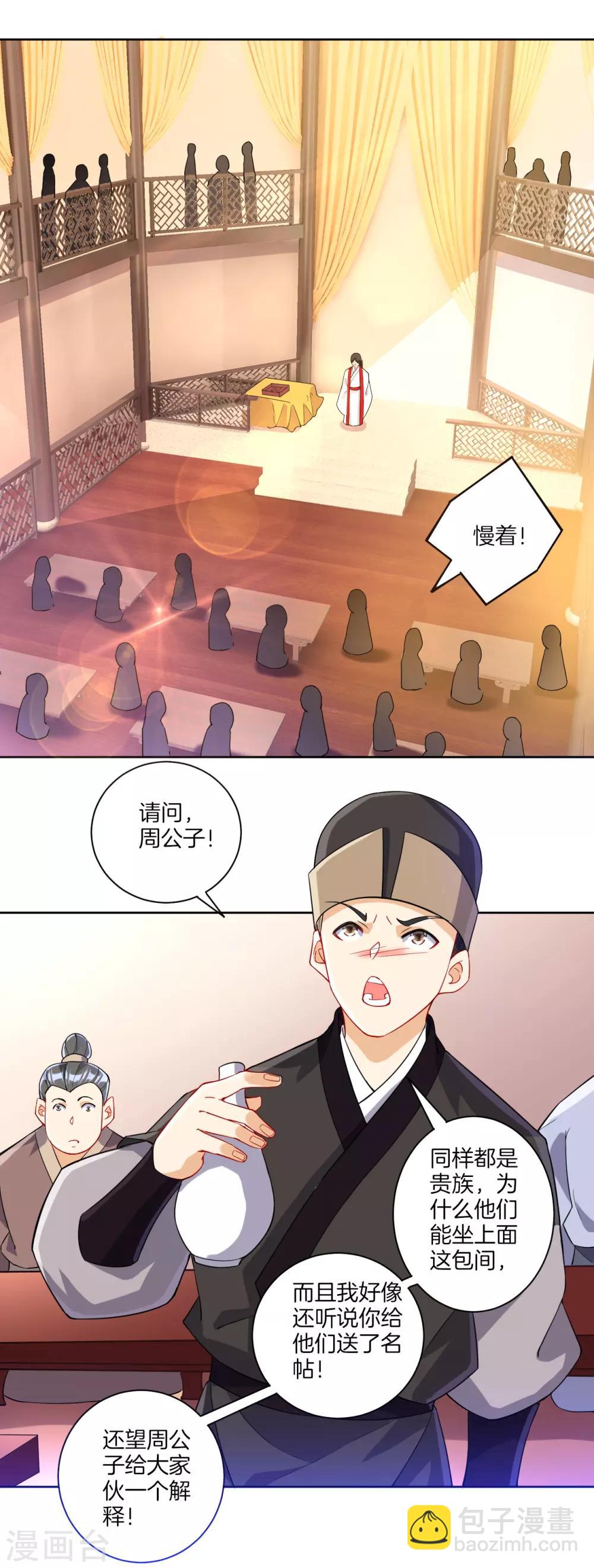 第111话 料事如神-第111话