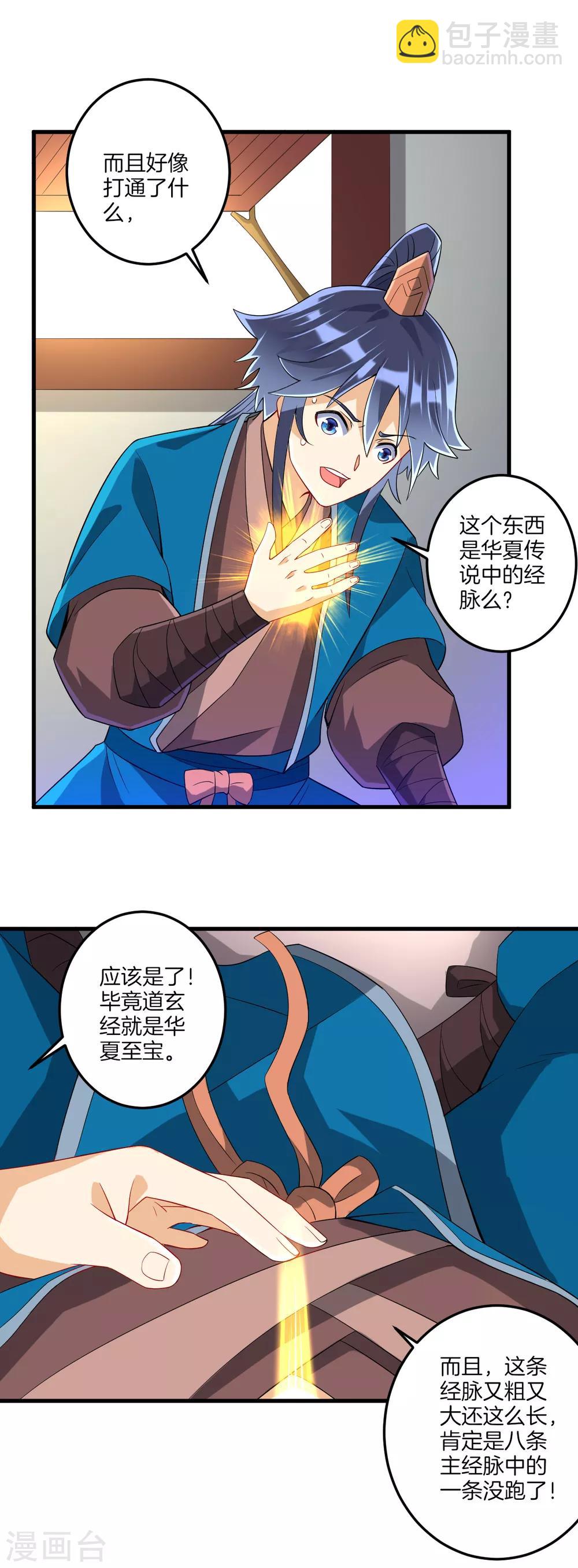 第113话 突破二重天-第113话