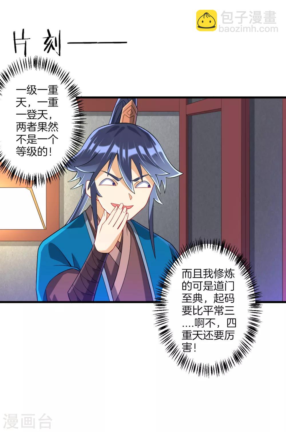 第113话 突破二重天-第113话