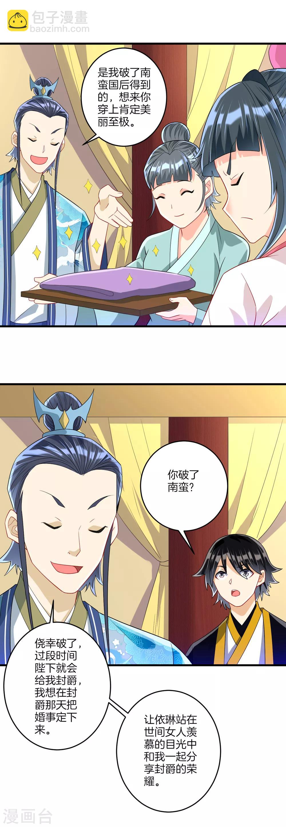 第115话 安天南-第115话