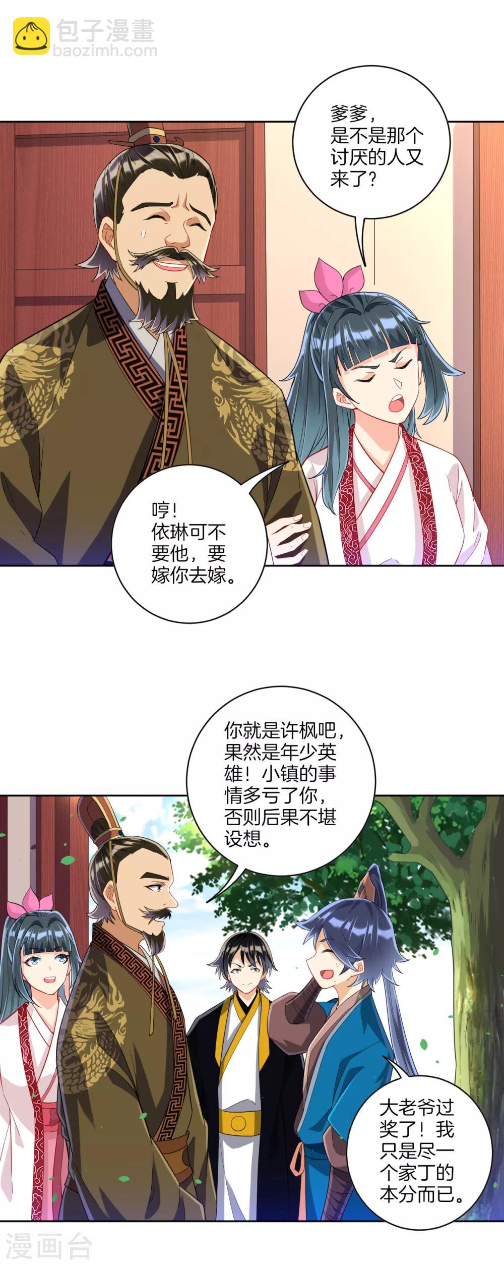 第115话 安天南-第115话
