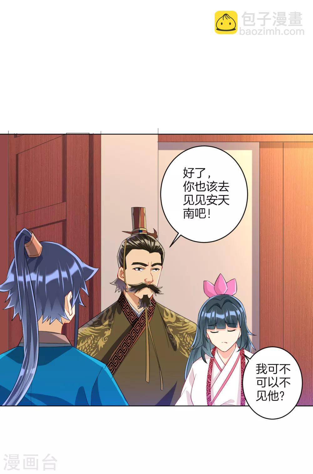 第115话 安天南-第115话