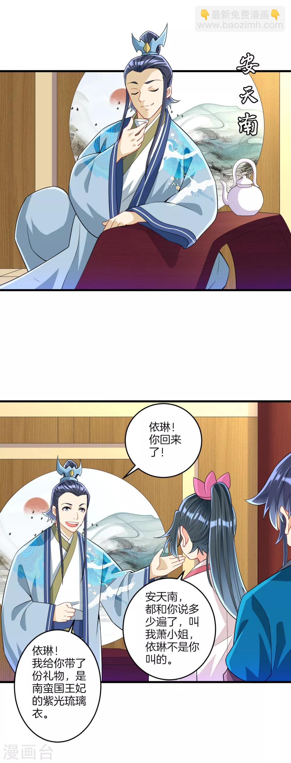 第115话 安天南-第115话
