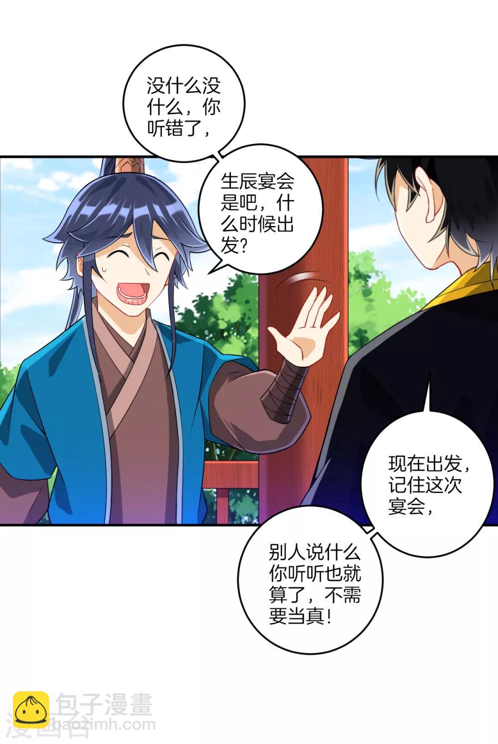 第119话 宴会-第119话