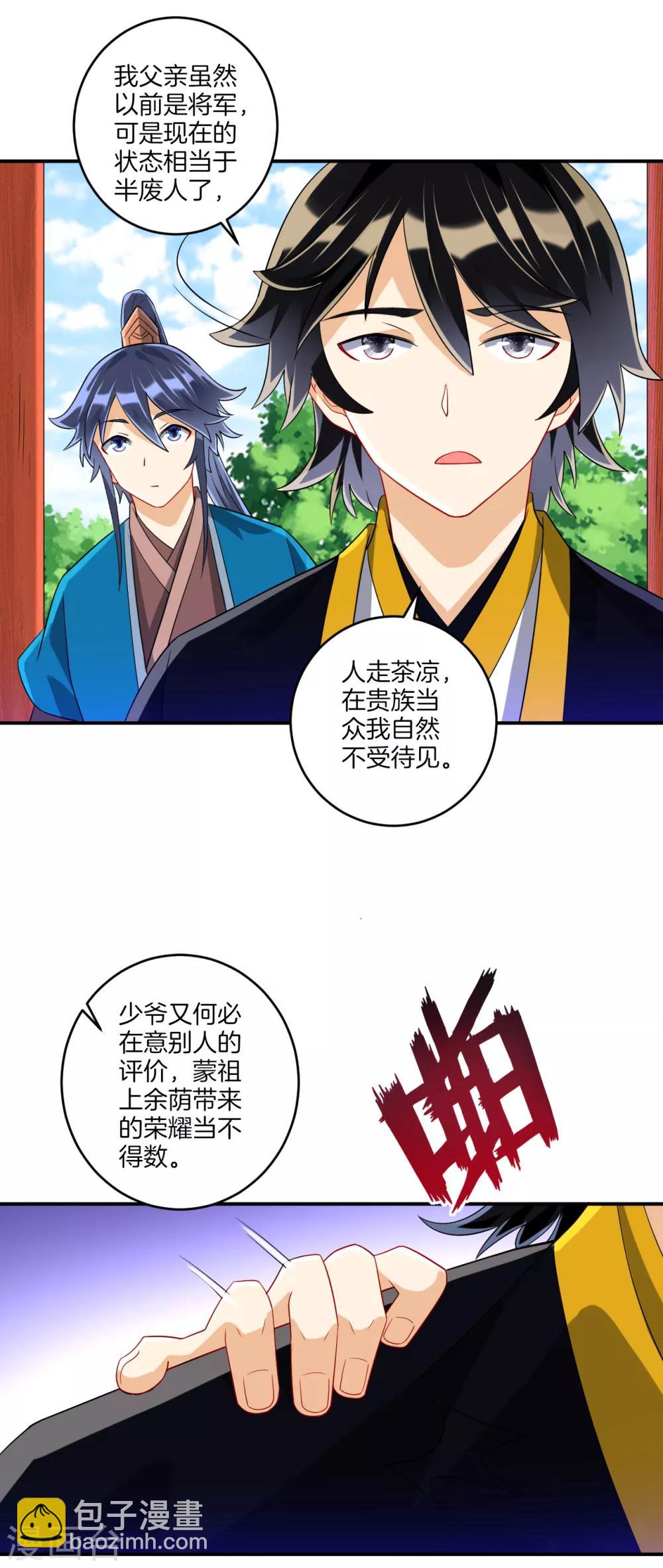第119话 宴会-第119话