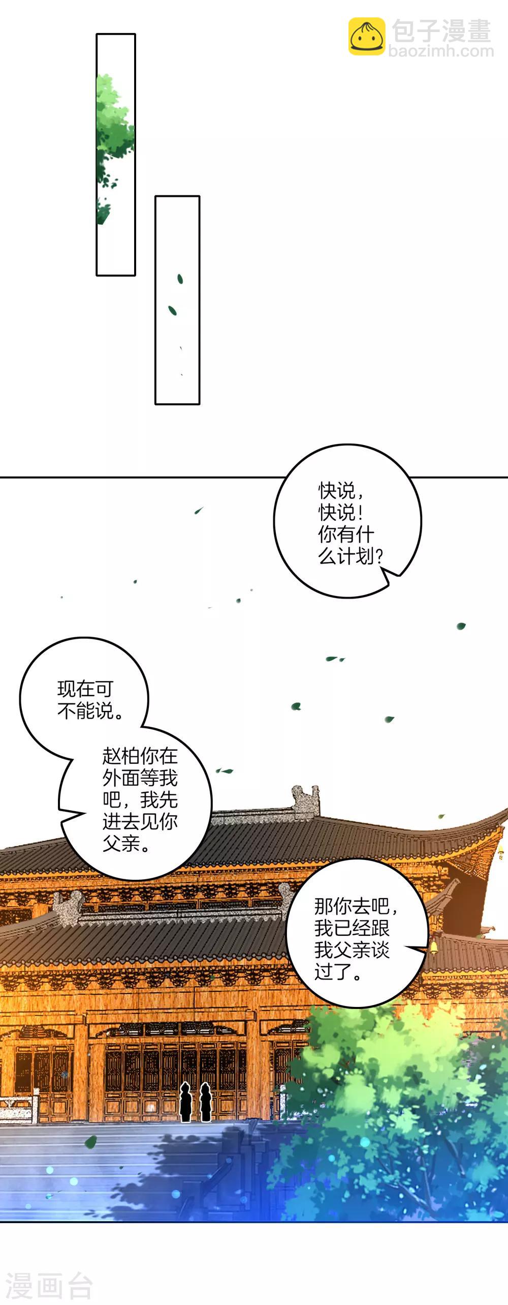 第123话 一石二鸟-第123话