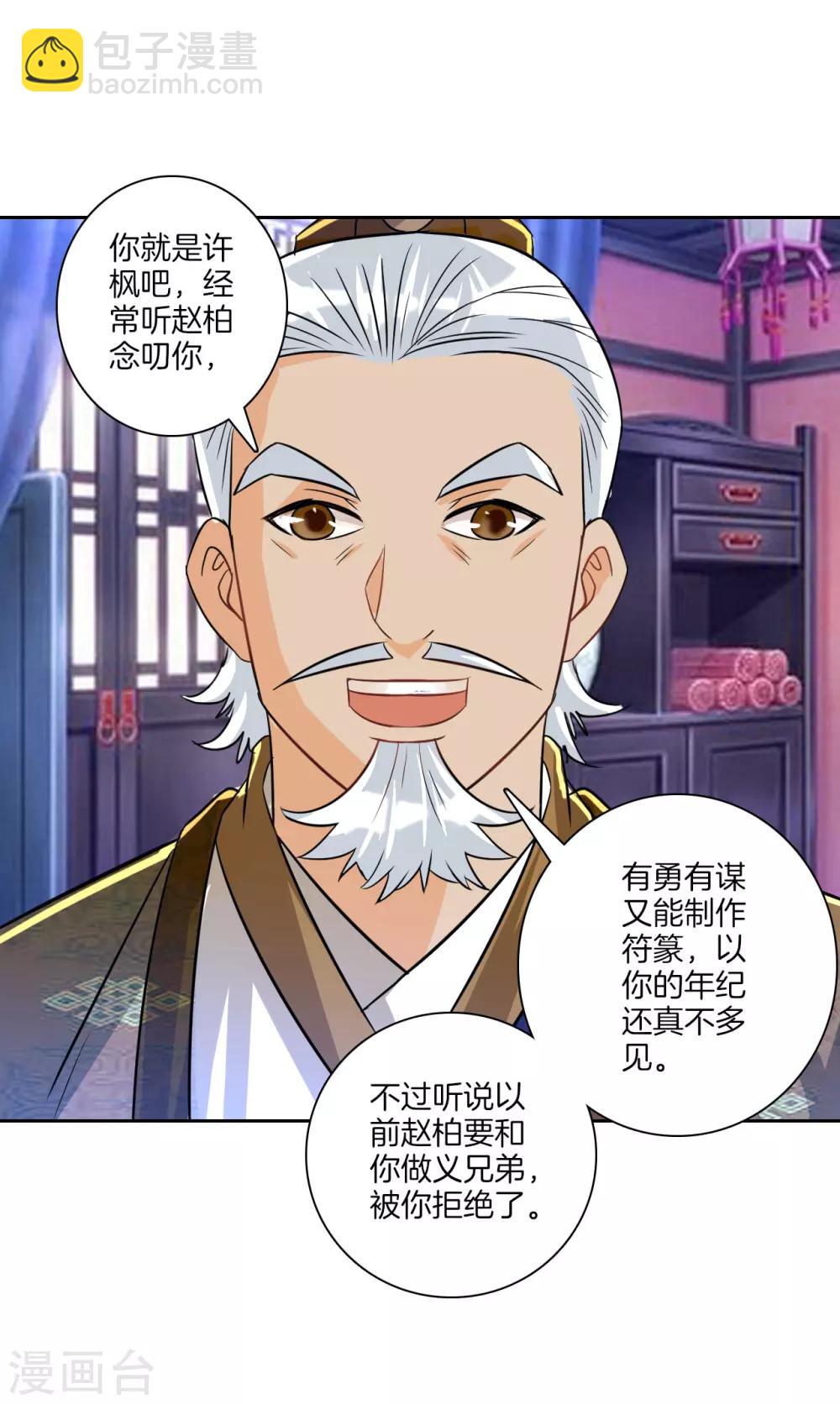第123话 一石二鸟-第123话