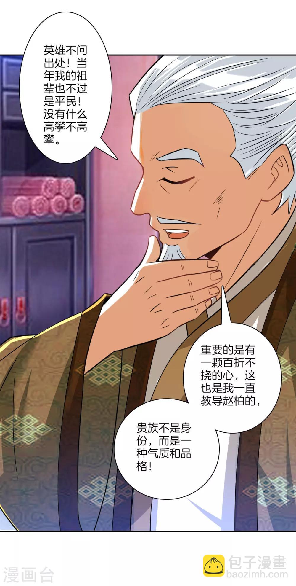 第123话 一石二鸟-第123话
