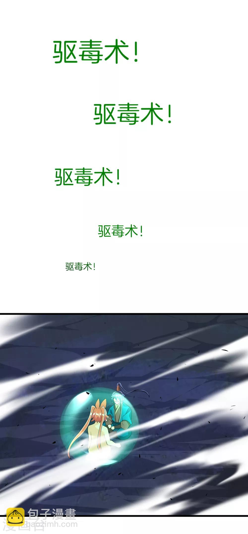 第137话 驱毒术（供养加更）-第137话