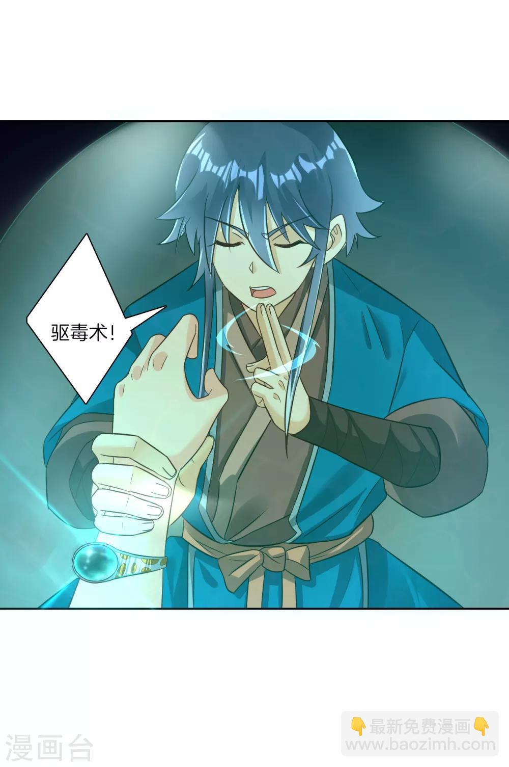 第137话 驱毒术（供养加更）-第137话