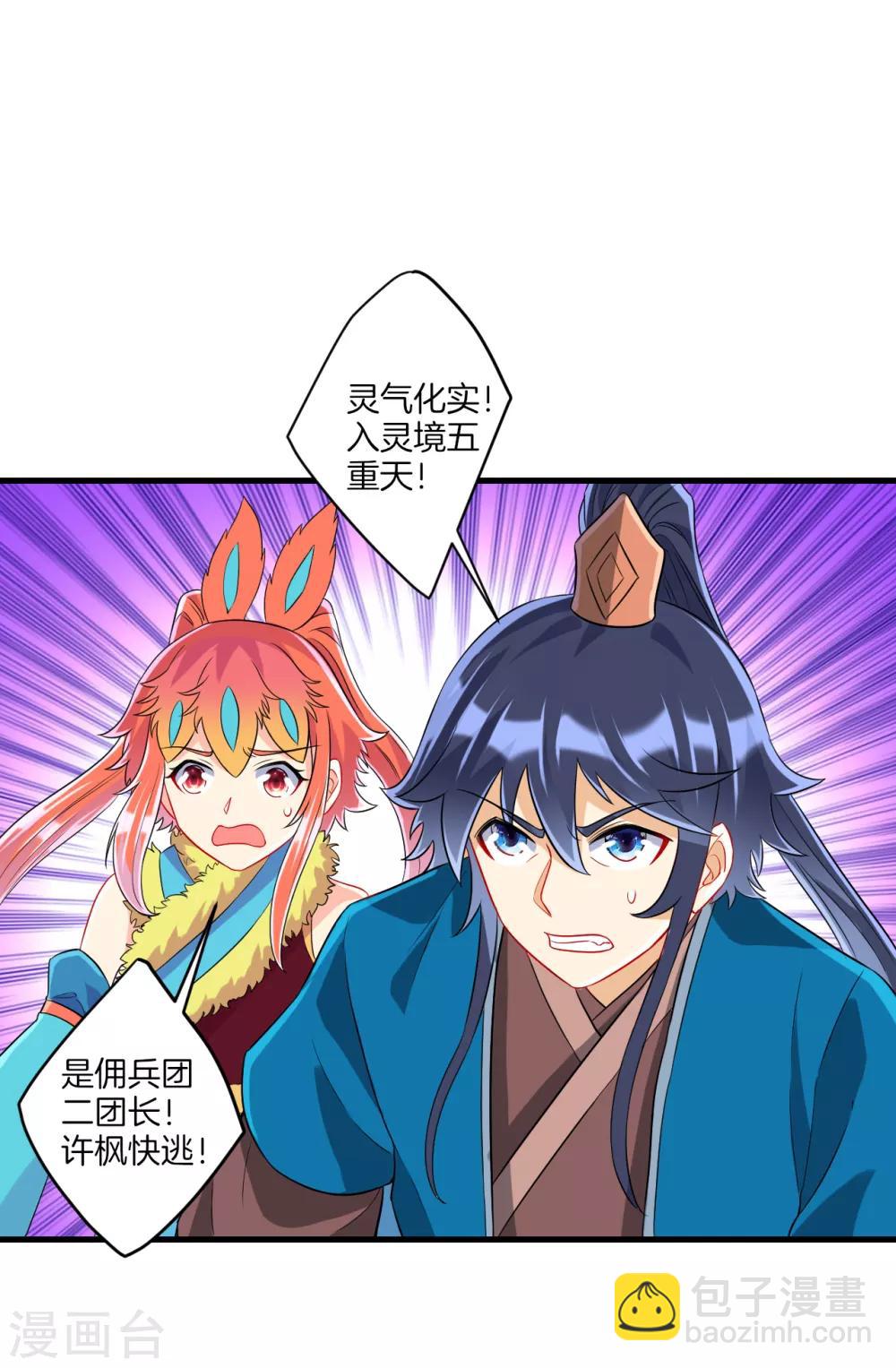 第143话 上古功法-第143话