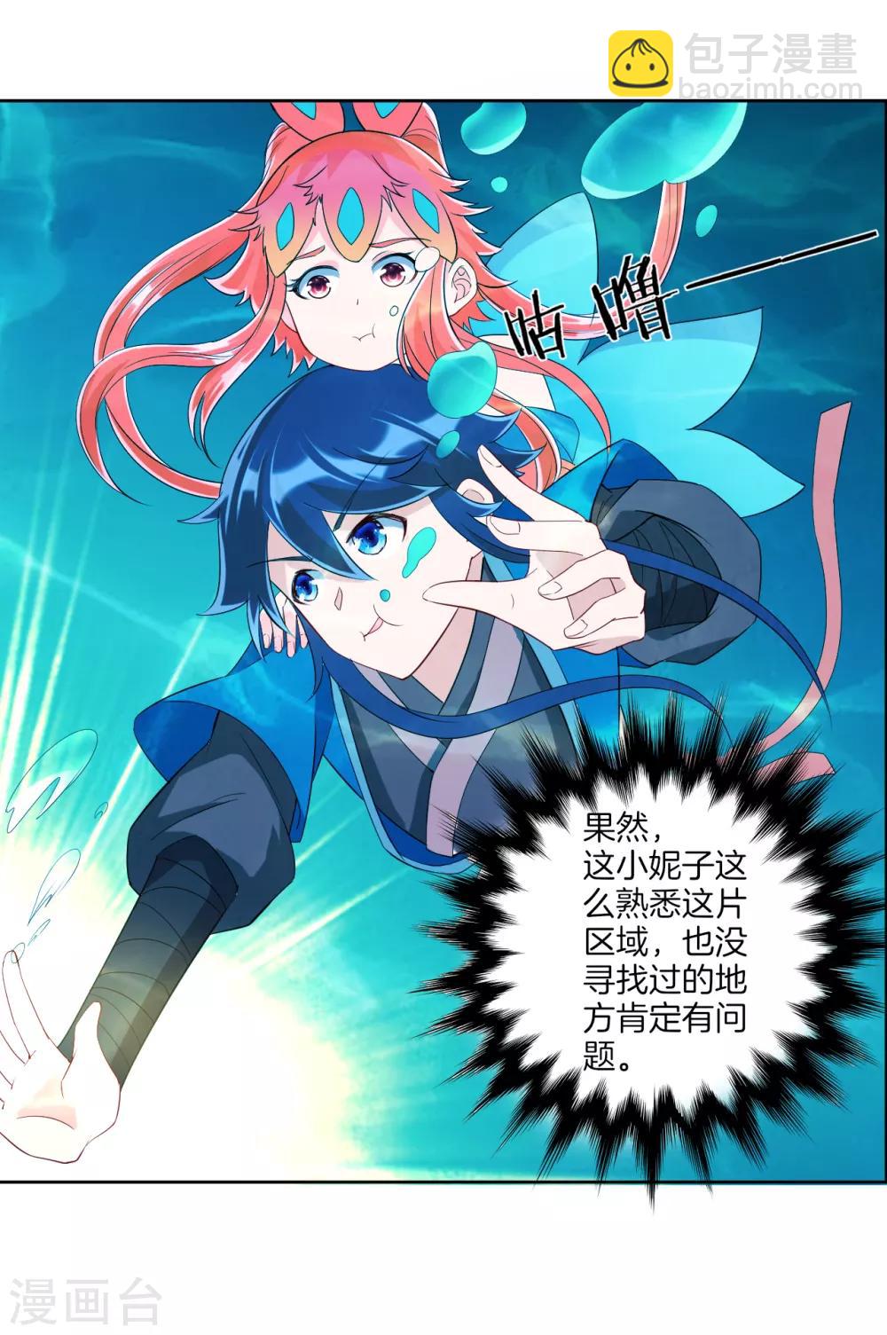 第145话 净芙流光雷-第145话