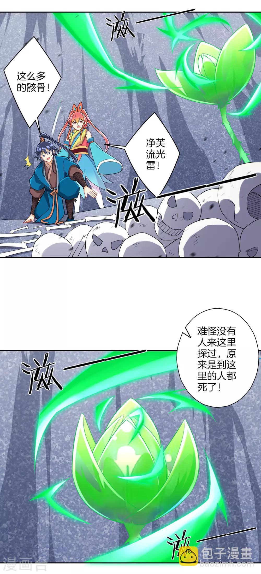 第145话 净芙流光雷-第145话