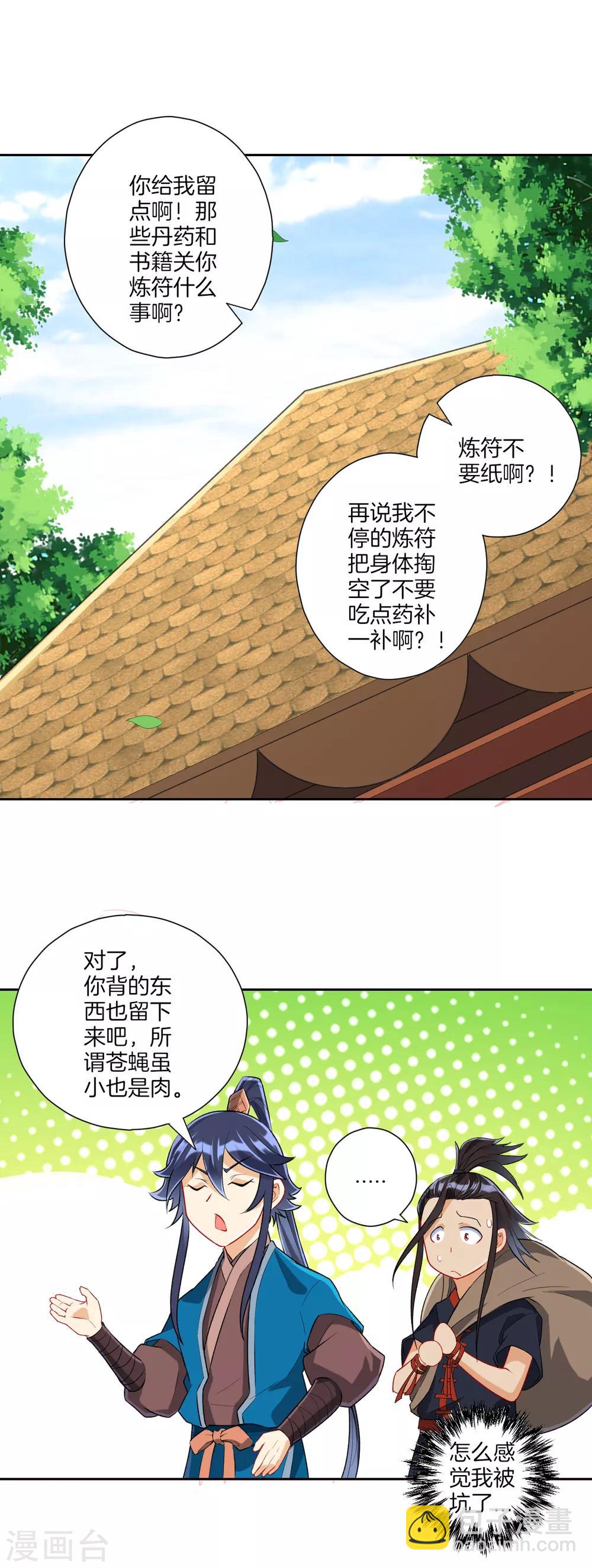 第151话 有缘再见-第151话