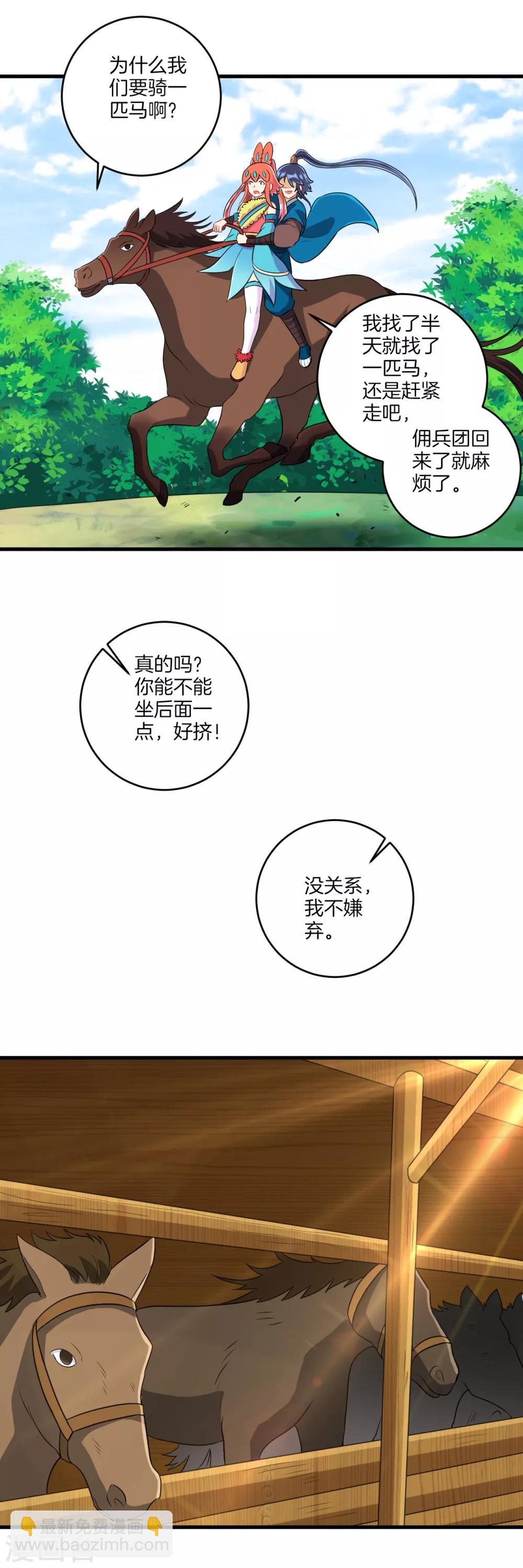 第151话 有缘再见-第151话