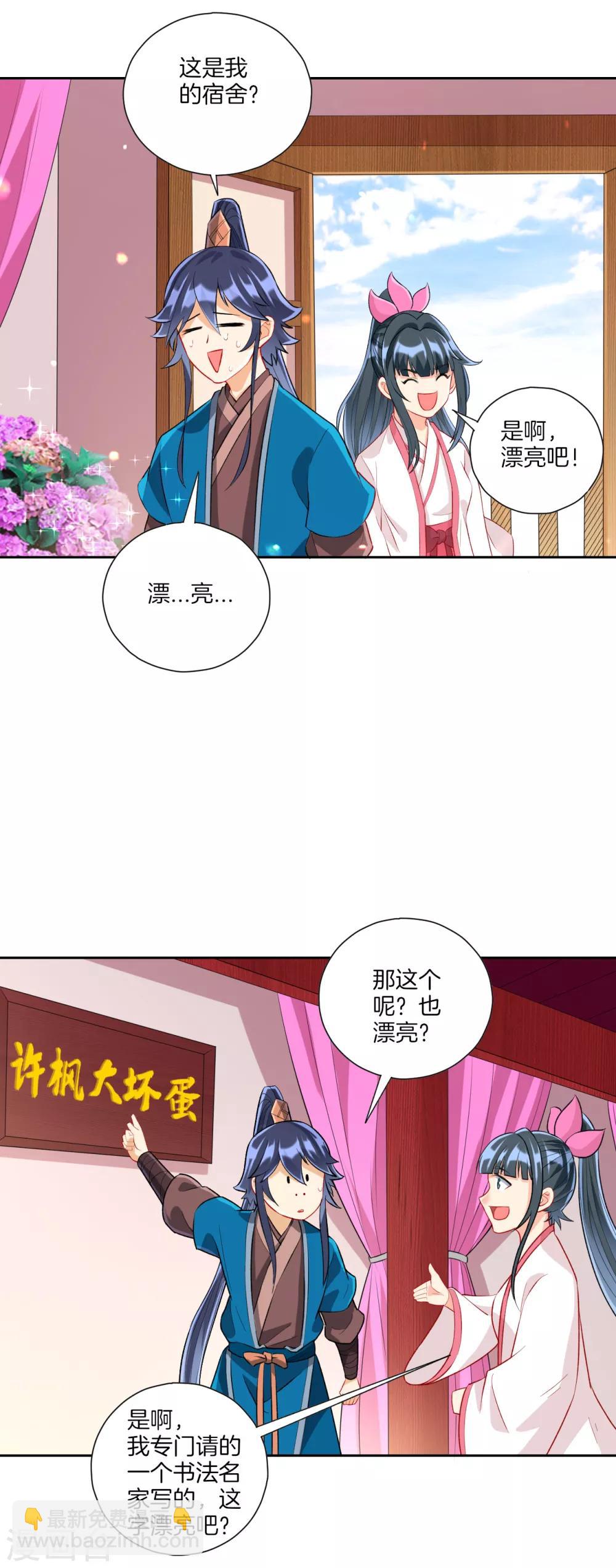 第153话 漂亮的宿舍-第153话