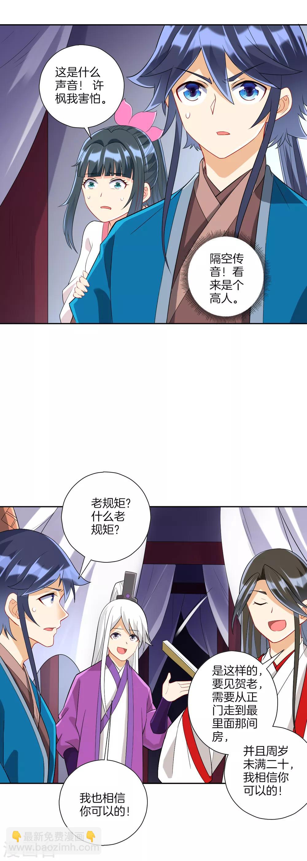 第155话 见贺老-第155话