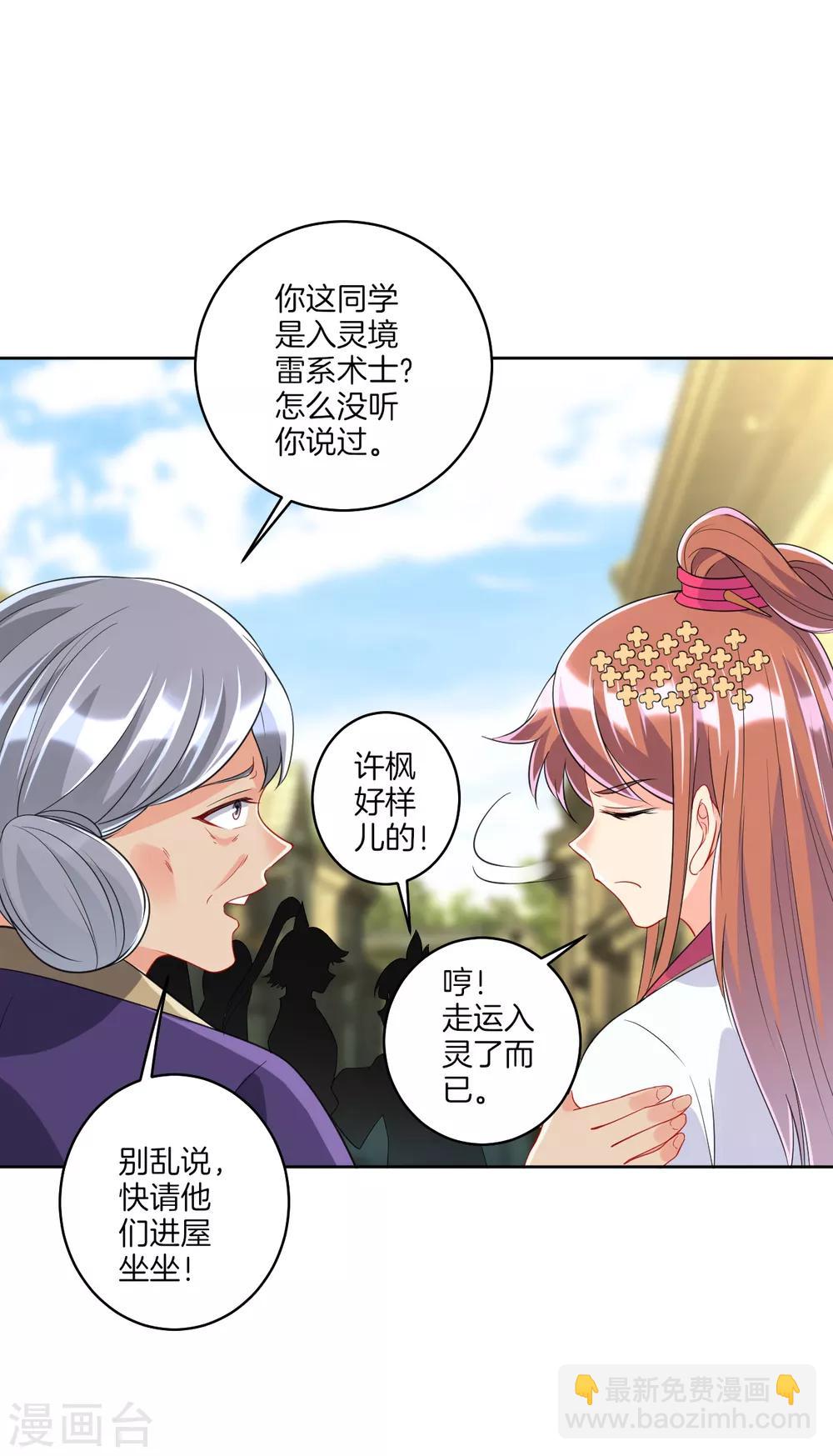 第155话 见贺老-第155话