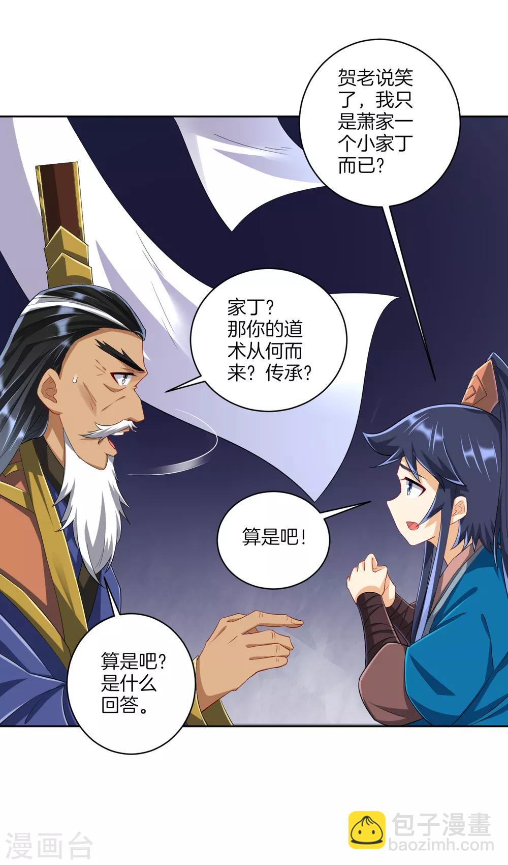第157话 天媚鬼瞳-第157话