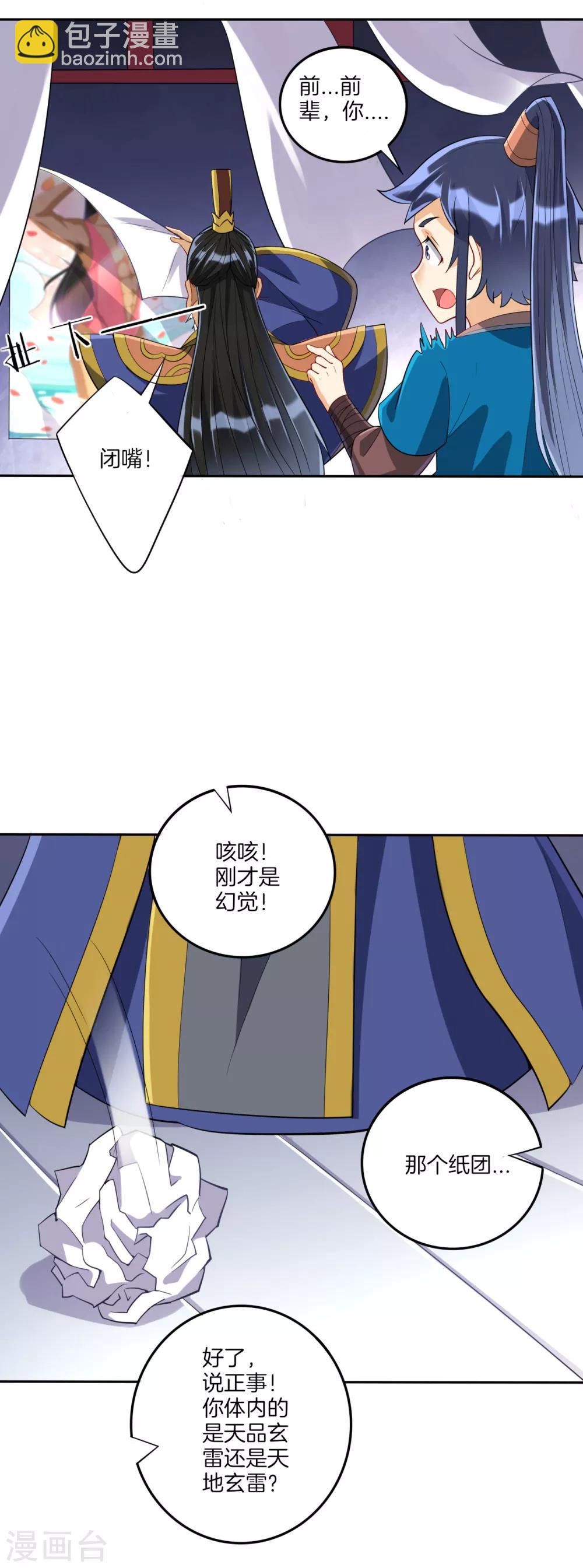 第157话 天媚鬼瞳-第157话