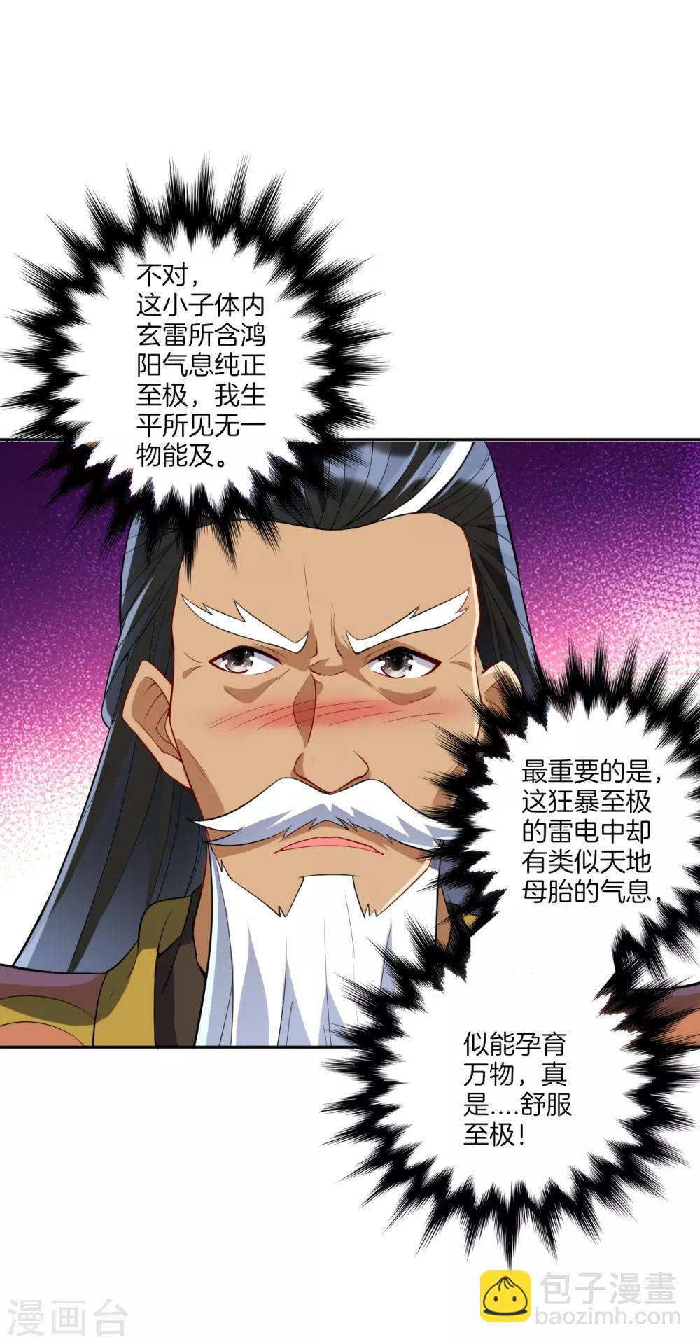 第157话 天媚鬼瞳-第157话