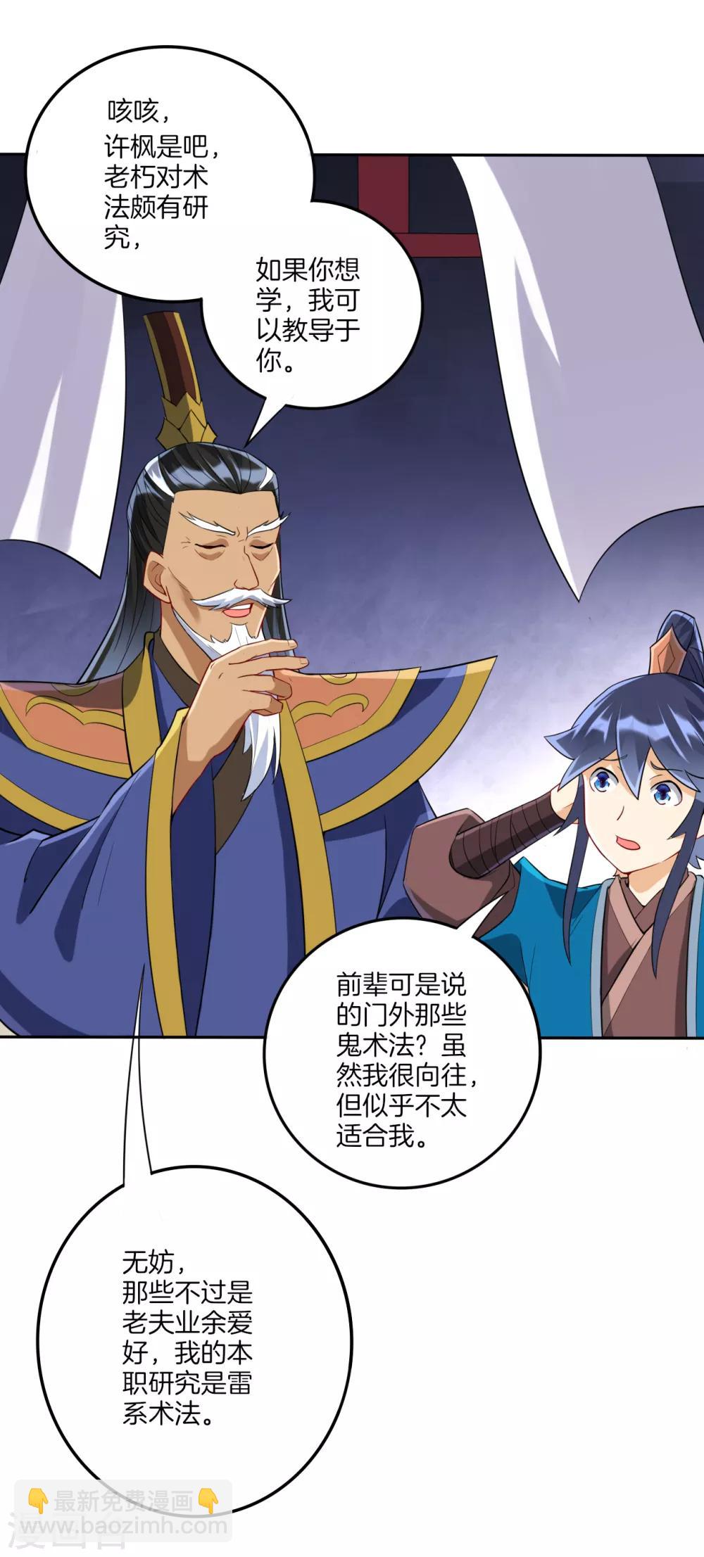 第157话 天媚鬼瞳-第157话