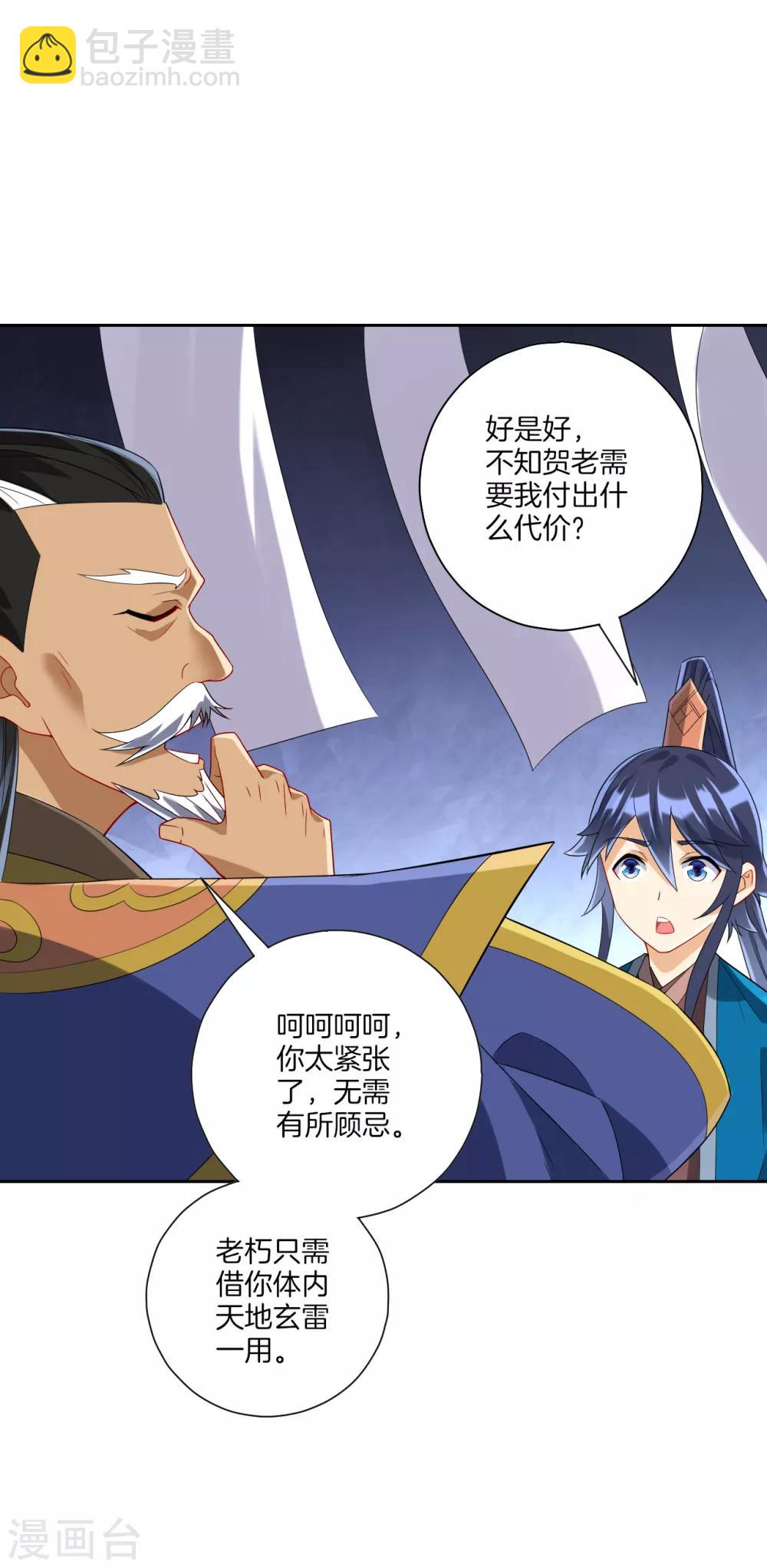 第157话 天媚鬼瞳-第157话