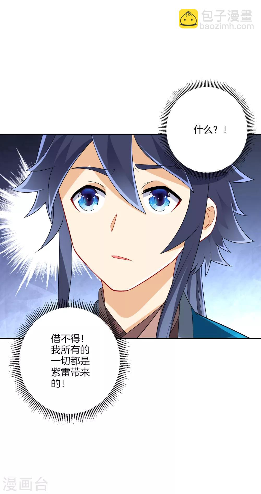 第157话 天媚鬼瞳-第157话