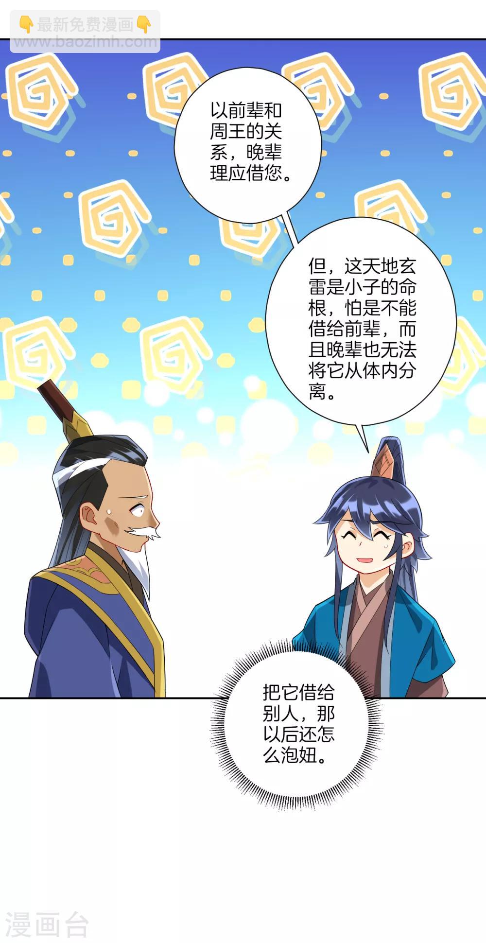 第157话 天媚鬼瞳-第157话
