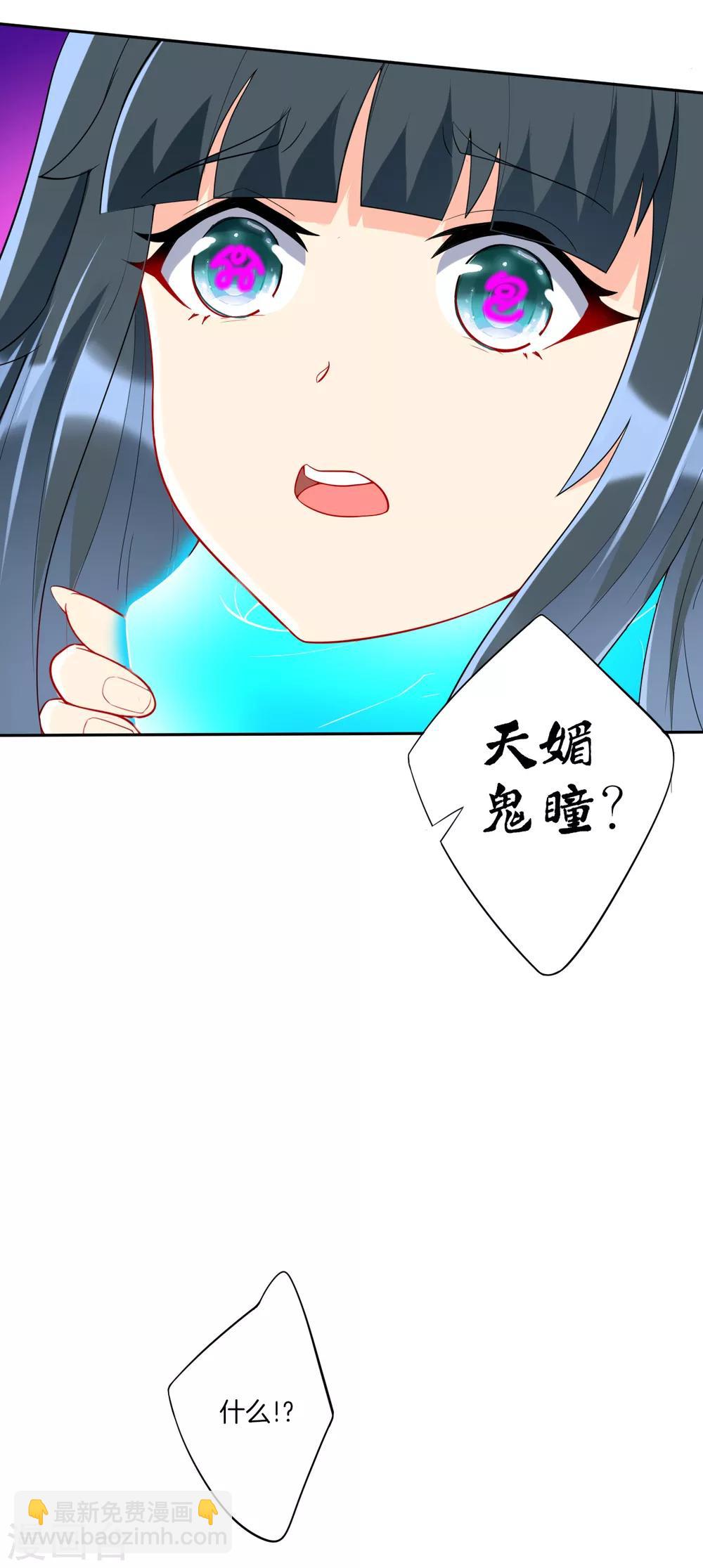 第157话 天媚鬼瞳-第157话