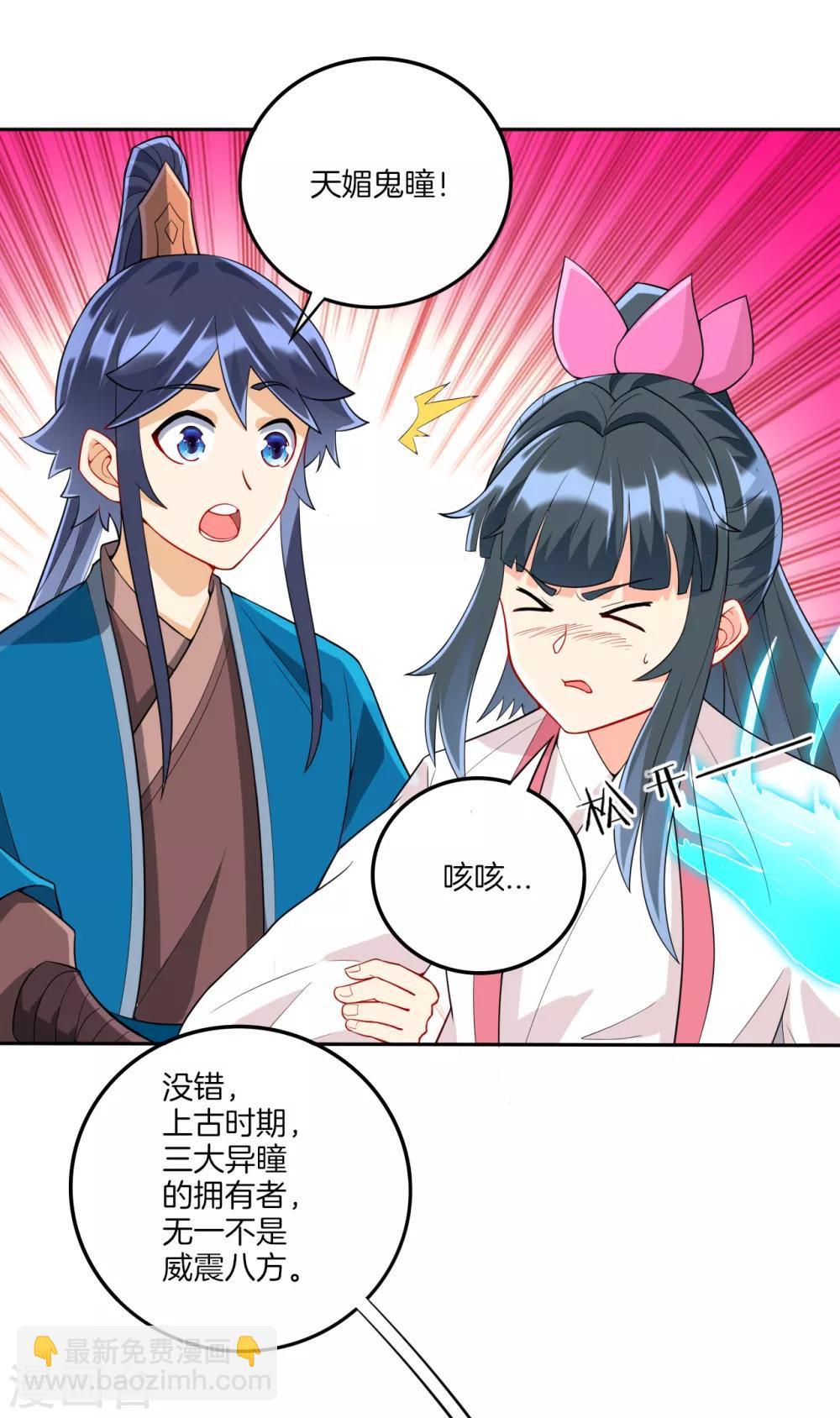 第157话 天媚鬼瞳-第157话