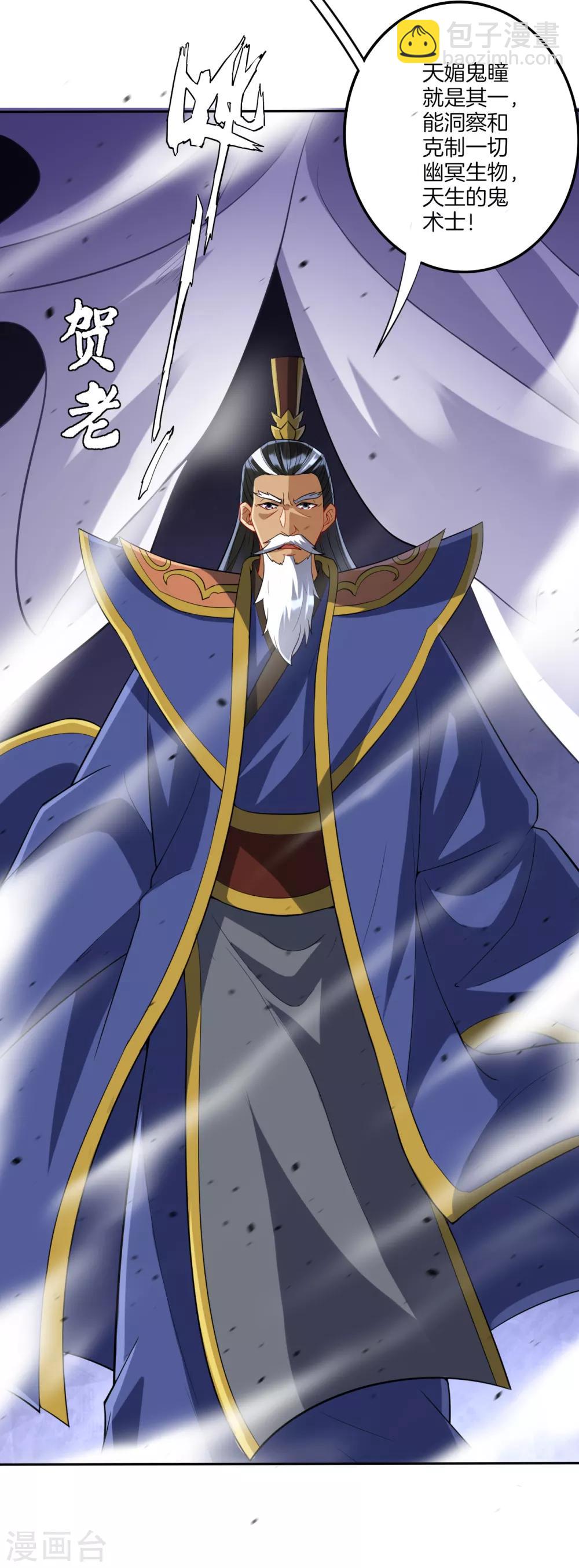 第157话 天媚鬼瞳-第157话
