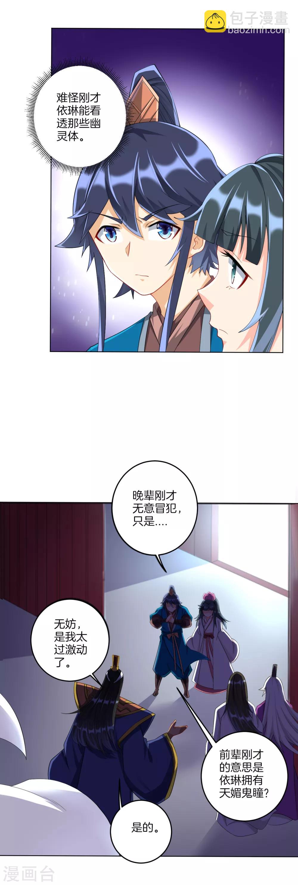 第157话 天媚鬼瞳-第157话