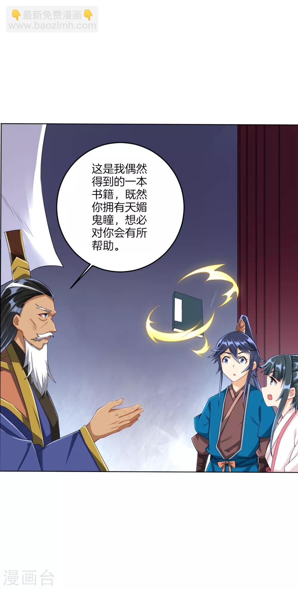 第157话 天媚鬼瞳-第157话