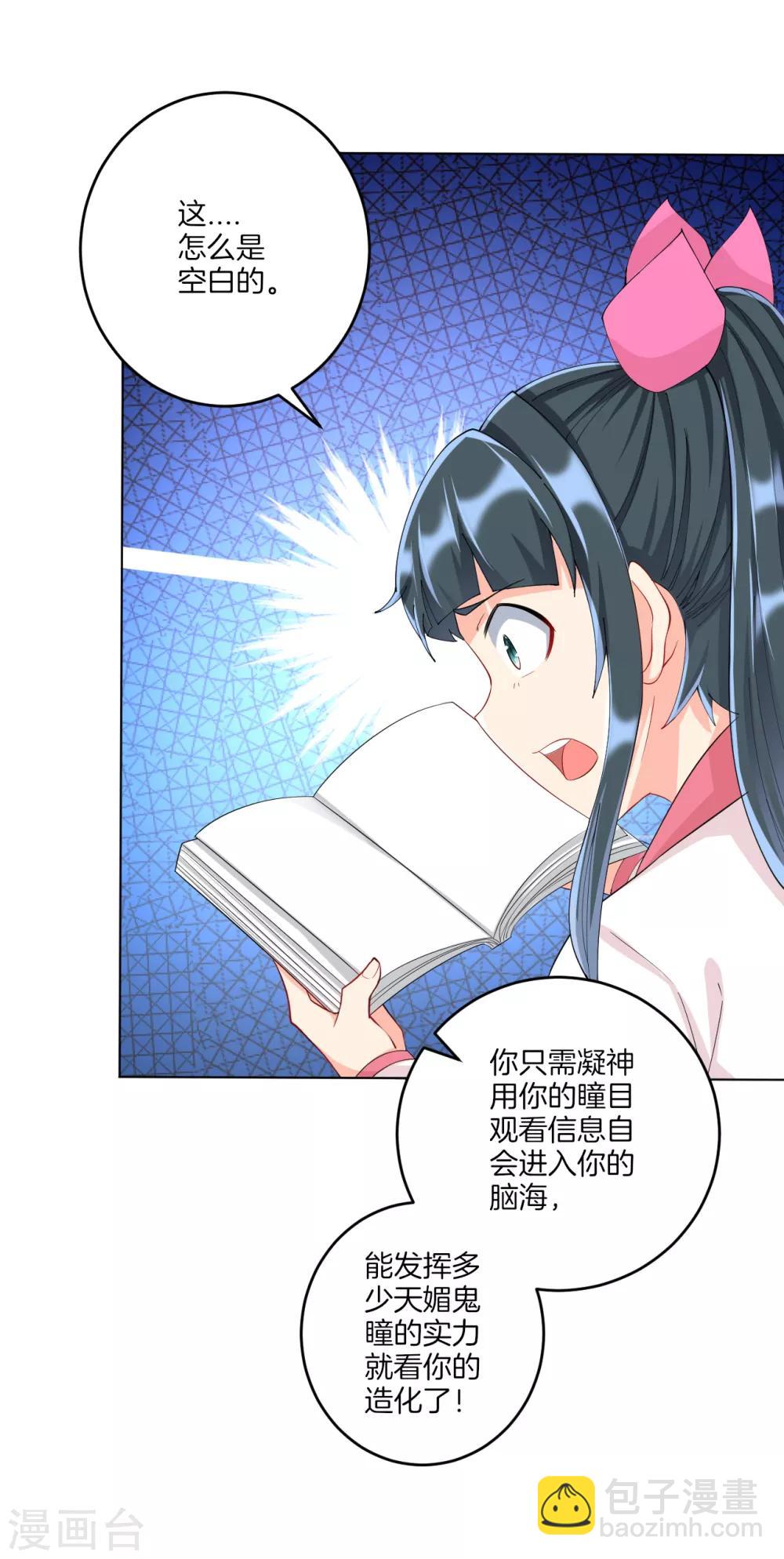 第157话 天媚鬼瞳-第157话