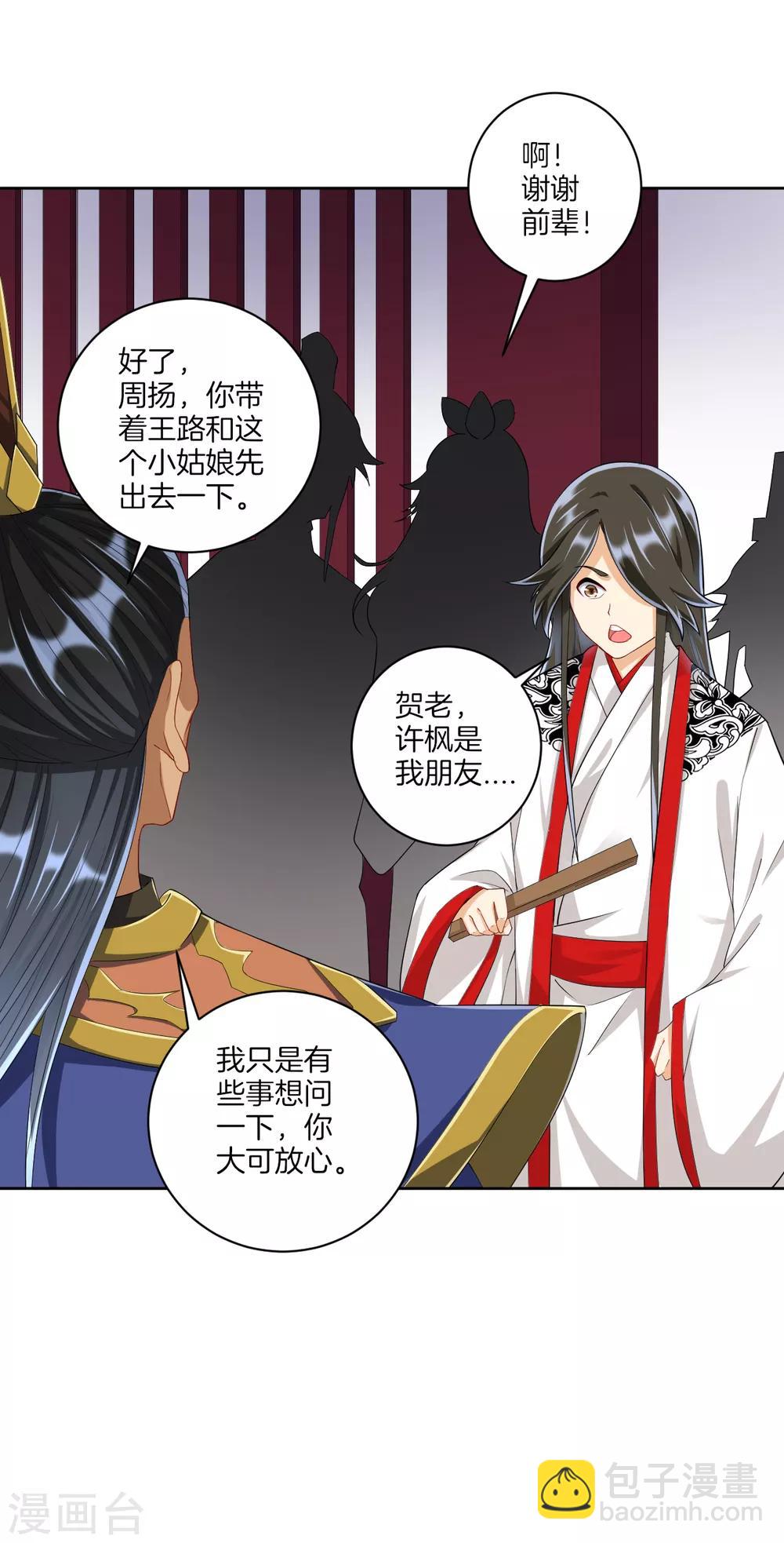 第157话 天媚鬼瞳-第157话