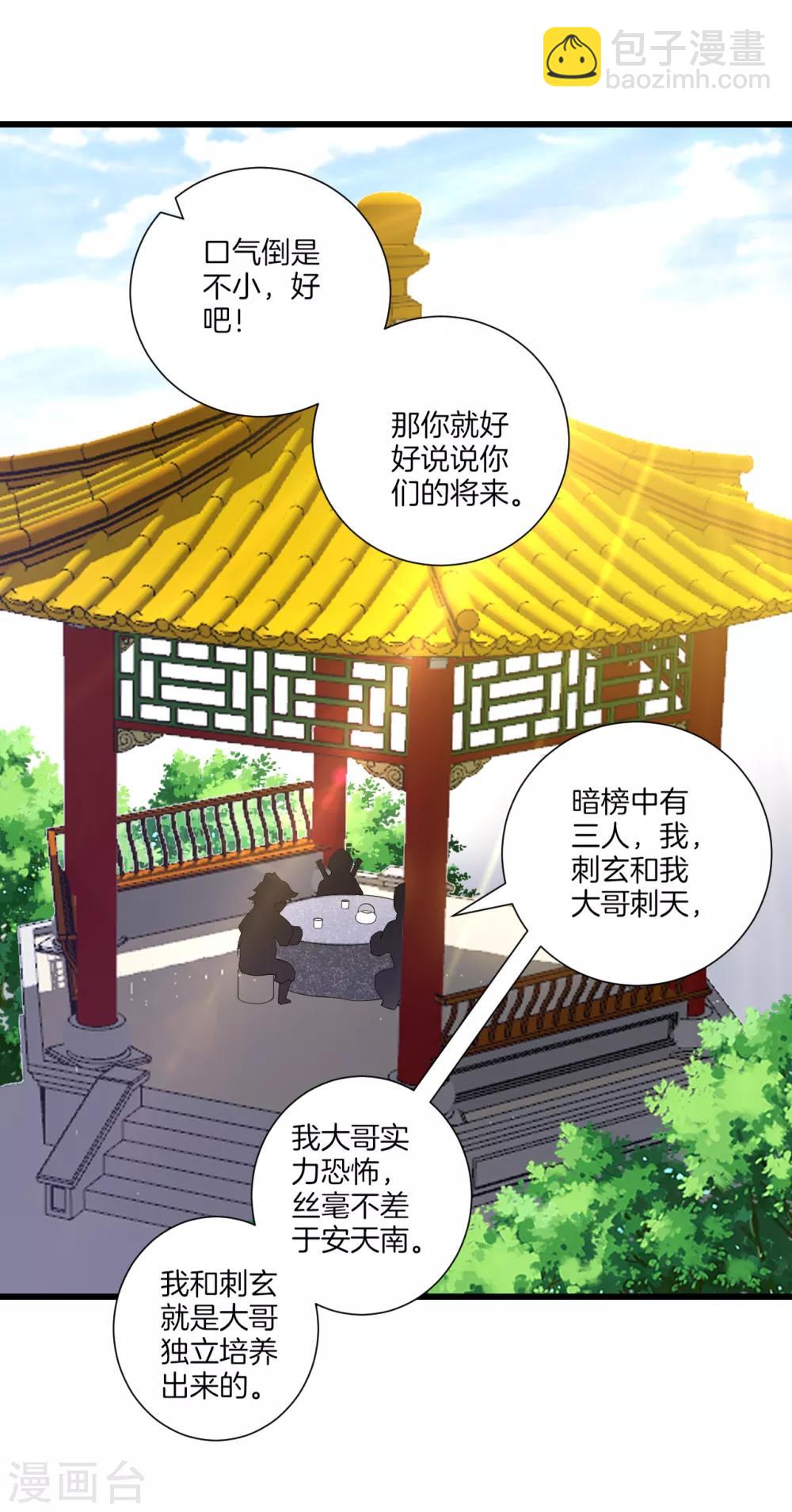 第163话 加入暗榜-第163话