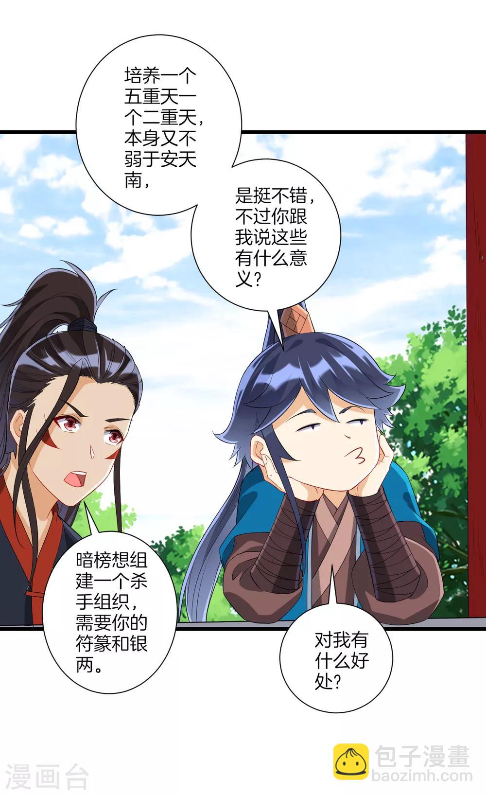 第163话 加入暗榜-第163话