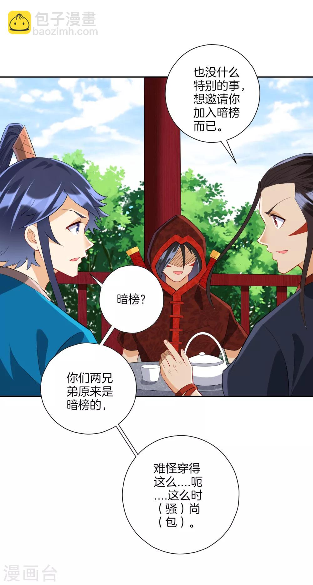 第163话 加入暗榜-第163话